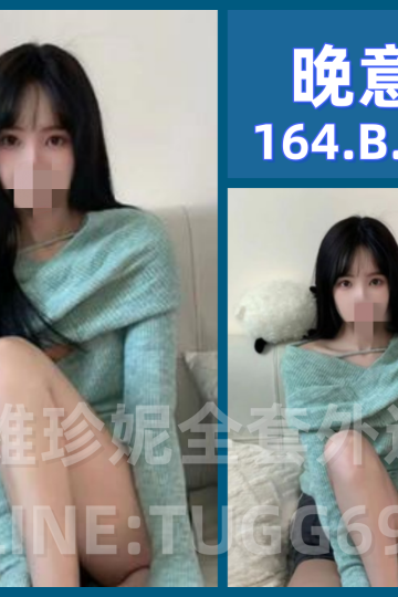 台中找啪啪-嫩妹等哥疼<br />晚意 164.B.18