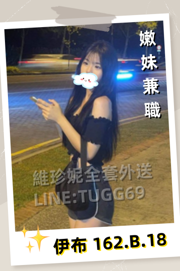 桃園學生賣淫-無套學生妹<br />伊布 162.B.18