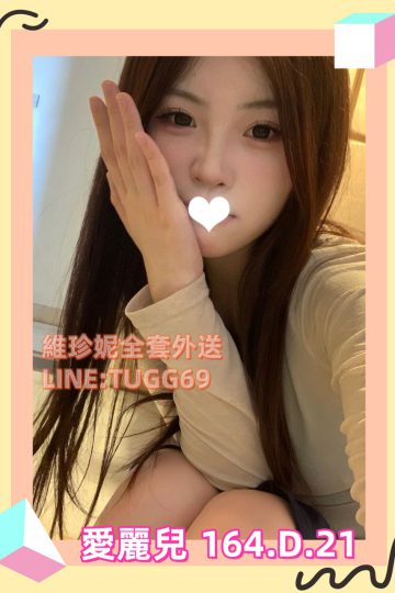 台北老司機約妹-反差開關鈕<br />愛麗兒164.D.21