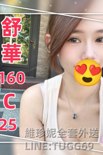 彰化少婦賣淫-懂玩又懂撩<br />舒華 160.C.25
