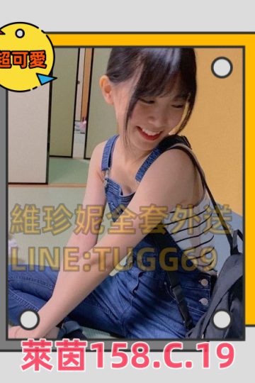 台中學生賣淫-甜美小憨憨<br />萊茵 158.C.19