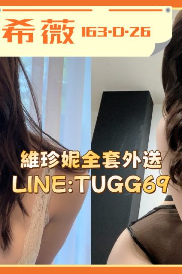 彰化騷貨-淫水舔不完<br />希薇 163.D.26