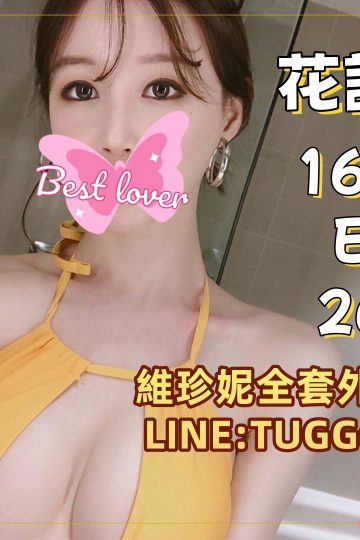 桃園快速約妹-幹起來超爽<br />花語 161.E.26