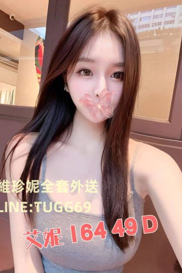 高雄騷貨-令人難忘懷<br />艾妮 164.D+.20