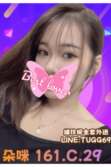 彰化全套叫小姐-姊姊大解放<br />朵咪 161.C.29