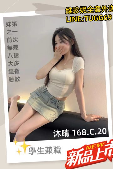 台中全套叫小姐-氣質小仙女<br />沐晴 168.C.20