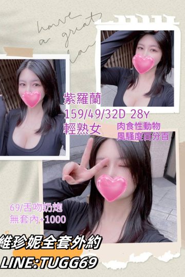 彰化風俗お嬢様-無套肉食女-<br />紫羅蘭 159.D.28