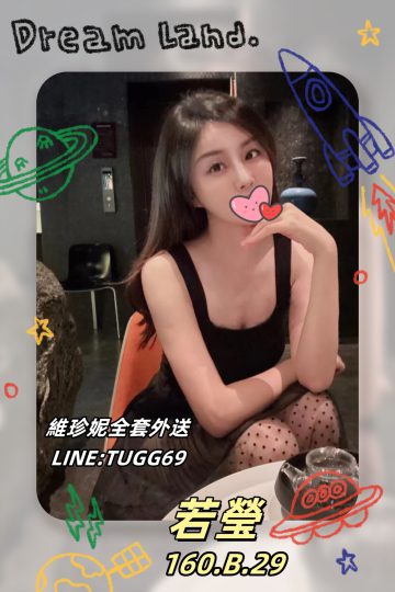台中全套外約-寂寞女求操<br />若瑩 160.B.29