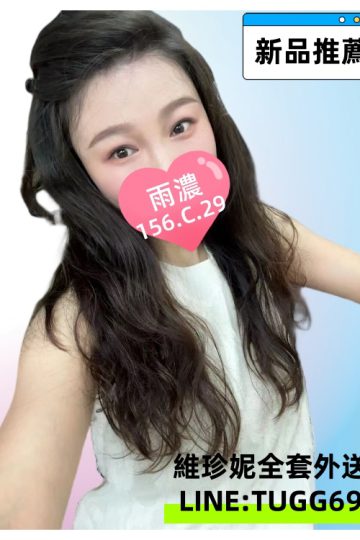 桃園全套叫小姐-人妻最銷魂<br />雨濃 156.C.29