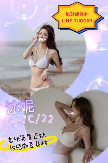 台北外約打炮-真人性愛機-<br />沐妮 170.C.22