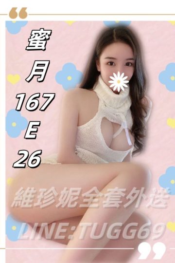 彰化花壇外約-柔情解語花-<br />蜜月 167.E.26