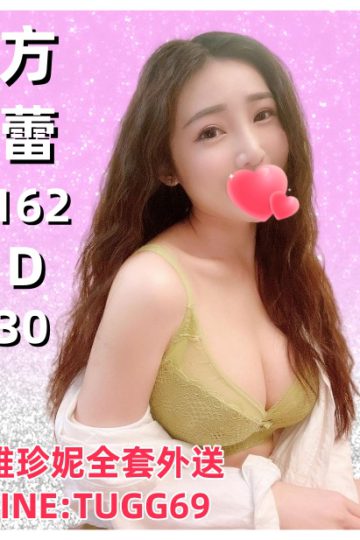 高雄賣淫女-身體很誠實-<br />方蕾 162.D.30