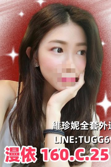 彰化酒店外約-性愛的俘擄-<br />漫依 160.C.25