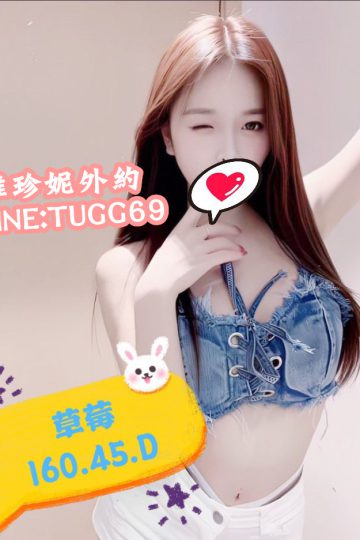 台北正妹外約-酸甜戀愛感-<br />草莓 160.D.19