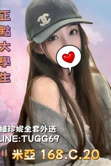 高雄素人美女-甜你也填我-<br />米亞 168.C.20