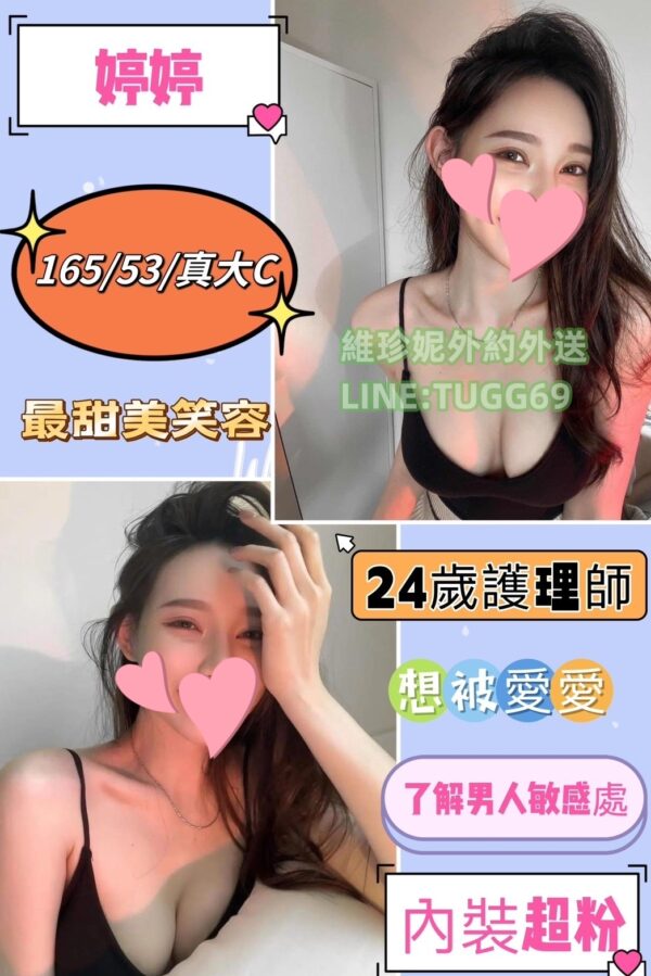 彰化正妹外約-攝護腺保養-<br />婷婷 165.C+.24