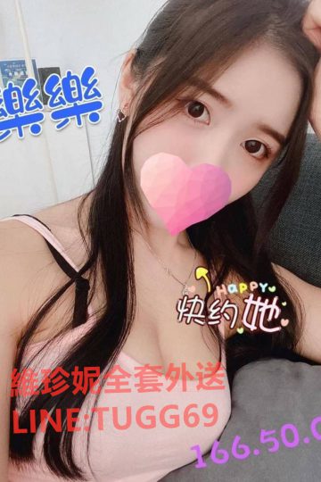 桃園正妹外約-她又撩又慾-<br />樂樂 166.C+.24