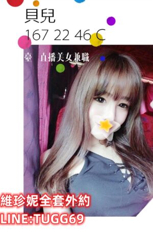 台南正妹外約-美眉愛打炮-<br />貝兒 167.C.22