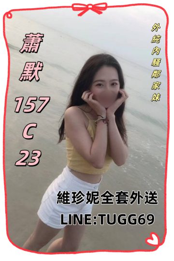 台南叫小姐到飯店-又騷又持久-<br />蕭默 157.C.23