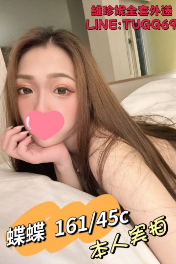 台北叫小姐到飯店-勾人小妖精-<br />蝶蝶 161.C.22