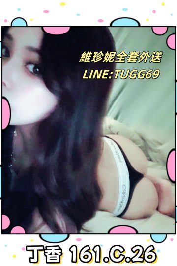 台南桃色交易-床上強姦你-<br />丁香 161.C.26