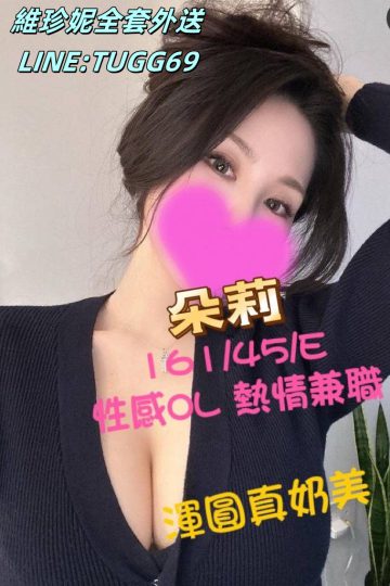 彰化叫小姐到飯店-真奶浪蕩婦-<br />朵莉 161.E.30