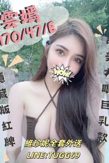 台中叫小姐到飯店-隱藏版正妹-<br />雲嫣 170.E.22