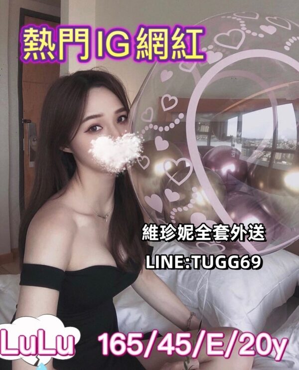 高雄找小姐-高人氣正妹-<br />LULU 165.E.20