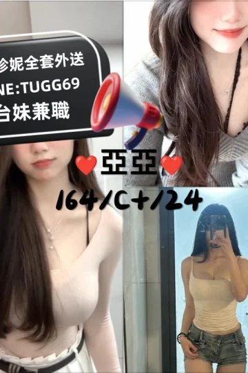 桃園找小姐-背男友偷吃-<br />亞亞 164.C+.24