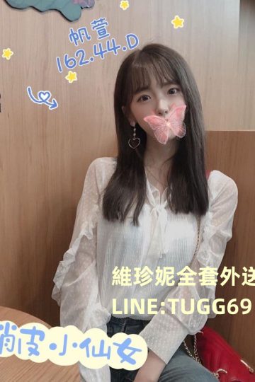 彰化台灣茶-俏皮小仙女-<br />帆萱 162.D.20