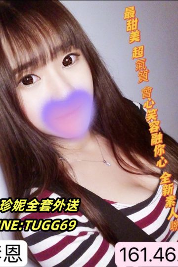 高雄台妹外送茶-床上不一樣-<br />李恩 161.C.21