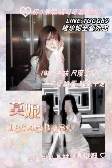 台中大學生外約-推倒小嫩妹-<br />莫妮 166.B.18