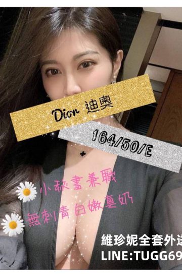 台中台妹外送茶-巨乳騷秘書-<br />迪奧 164.E.25