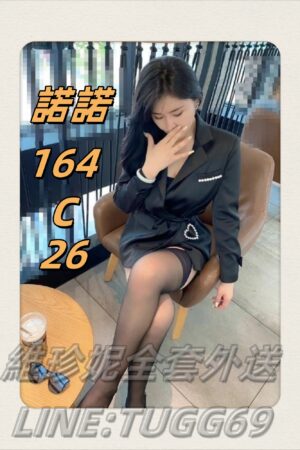 彰化OL外約-壓抑上班族-<br />諾諾 164.C.26