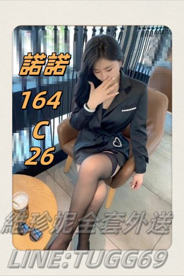 彰化OL外約-壓抑上班族-<br />諾諾 164.C.26