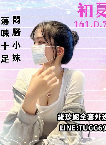 台南情色交易-床上那騷樣-<br />初夏 161.D.21