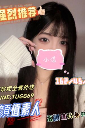 高雄嫩妹外送-色色十八歲-<br />小漾 162.D.18