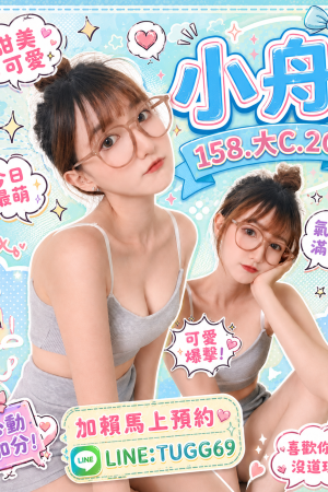 <strong>高雄外約找嫩妹<hr>妹名:小舟<hr>標籤:高雄外約找學生<strong>