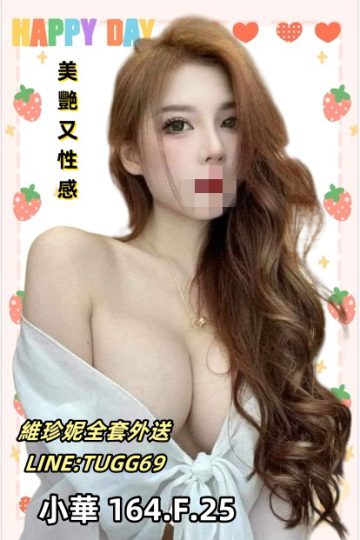 桃園巨乳外送茶-奶真的很兇<br />小華 164.F.25