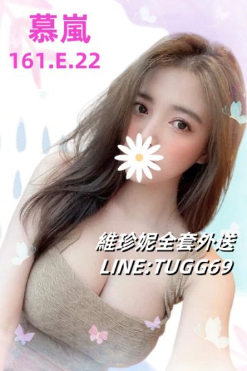 彰化付費做愛-她外嫩內騷-<br />慕嵐 161.E.22