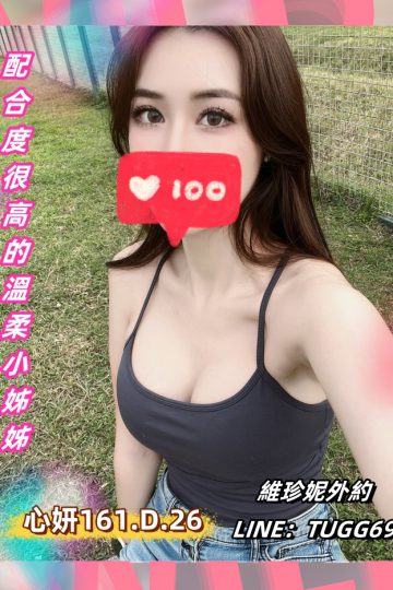 桃園短兼茶-飢渴幼教師-<br />心妍 161.D.26