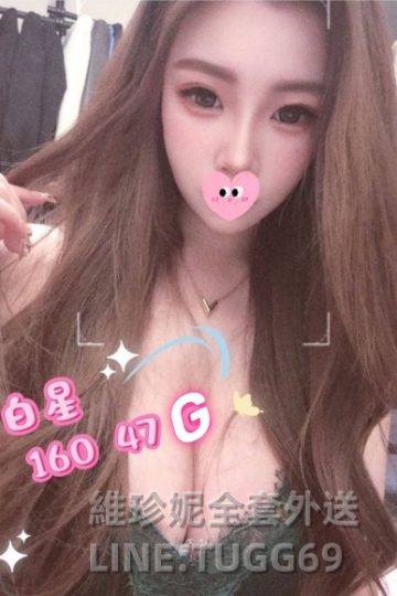 台南巨乳外送茶-奶真的好兇<br />白星 160.G.23
