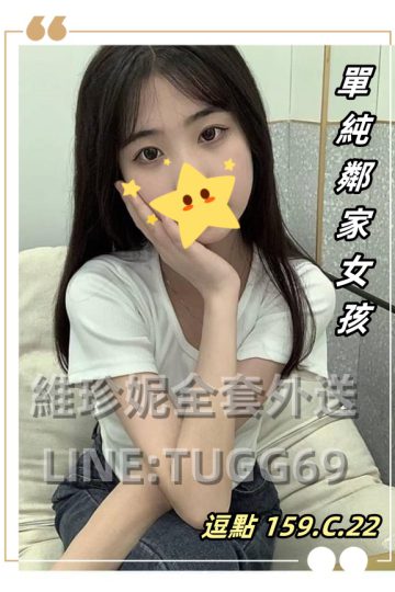 桃園外送茶名單-小穴超濕潤-<br />逗點 159.C.22