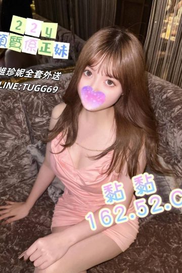 台南付費做愛-耐操好配合-<br />黏黏 162.C.22