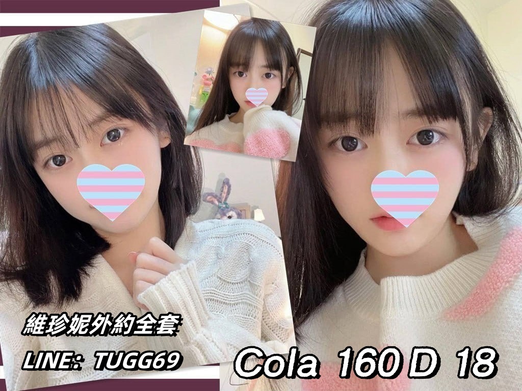 台北外送茶單-剛開苞不久-Cola 160.D.18