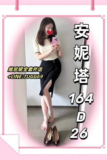 台中外送茶單-溫柔小秘書-<br />安妮塔 164.D.26