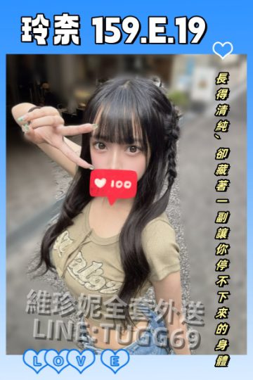 台北老司機推介-淫蕩得要命-<br />玲奈 159.E.19