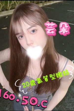 <strong>台南約妹到住家<hr>妹名:芸朵<hr>標籤:台南約妹指南<strong>