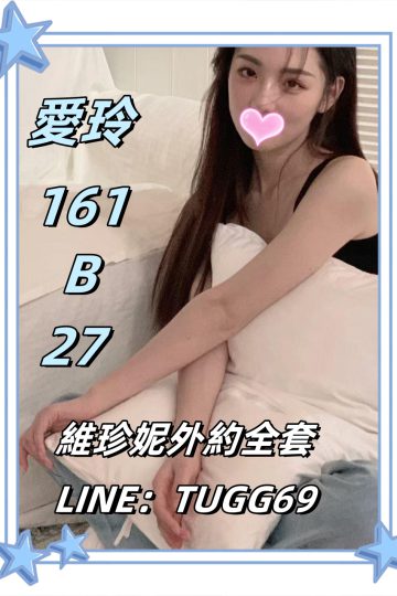 桃園全套不戴套-愛愛零距離<br />愛玲 161.B.27