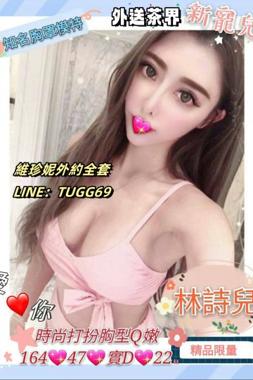 高雄外約獨家推薦-把你床淋濕<br />林詩兒 164.D.22